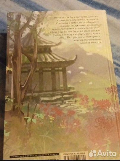 Книга лисий дом