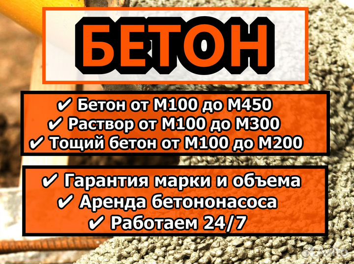 Бетон с доставкой