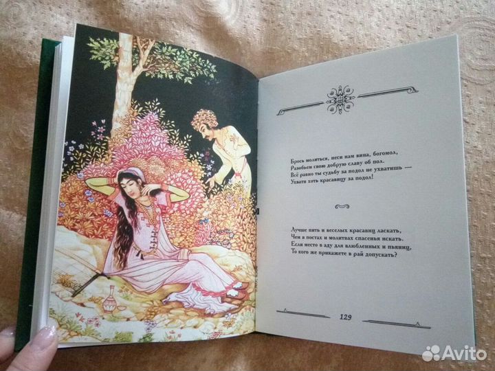 Локид- Пресс Омар Хайям Рубаи