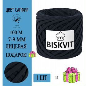 Трикотажная пряжа Biskvit, 100 м, сапфир