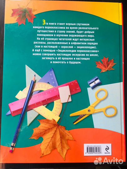 Энциклопедия первоклассника