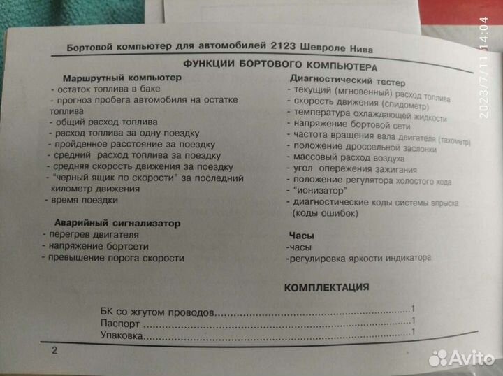 Бортовой компьютер Gamma G