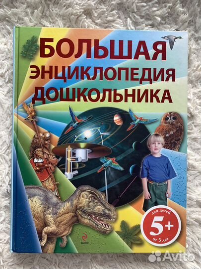 Детская энциклопедия