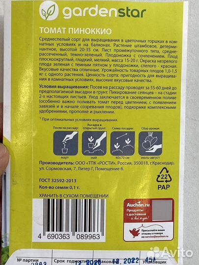 Рассада комнатных помидор