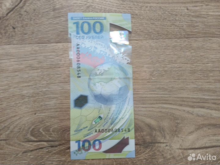 Редкая купюра футбол