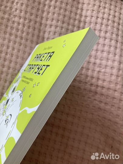 Ракета стартует. Лука Перри. Изд. миф