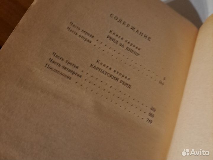 П.Вершигора Люди с чистой совестью