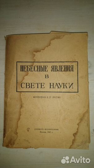 Учебное пособие 1937 г. Фото