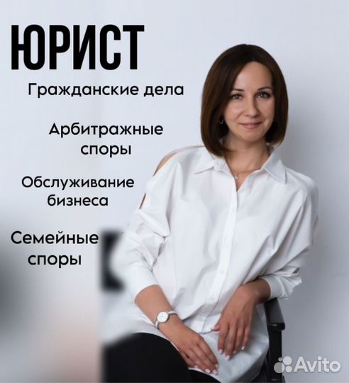 Юрист / Адвокат / Юридические услуги
