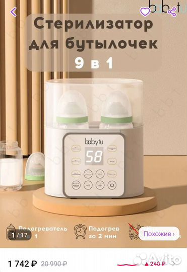 Стерилизатор для бутылочек