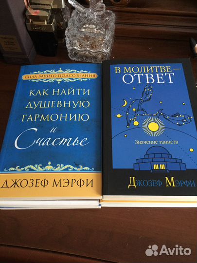 Джозеф Мёрфи. Наличие в объявлении