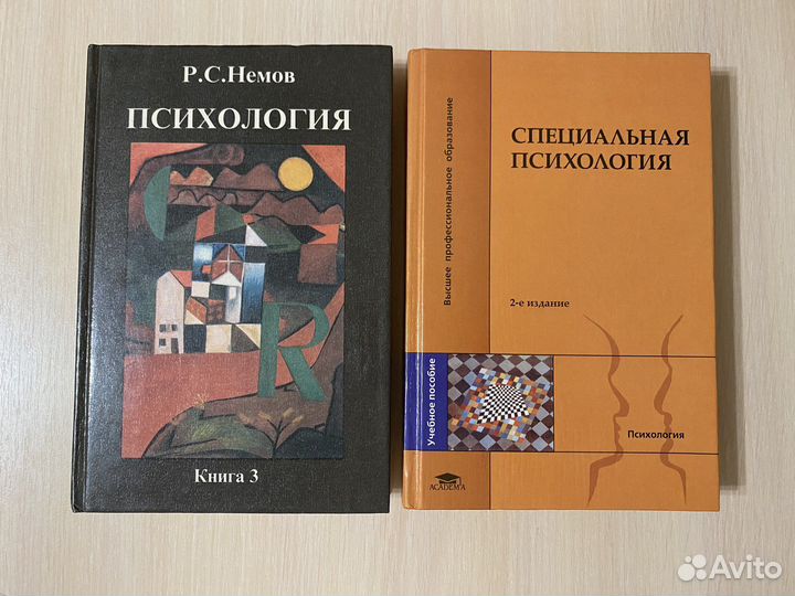 Книги по психологии