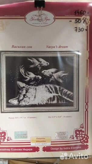 Набор для вышивания крестом золотое руно