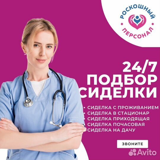 Сиделка с проживанием