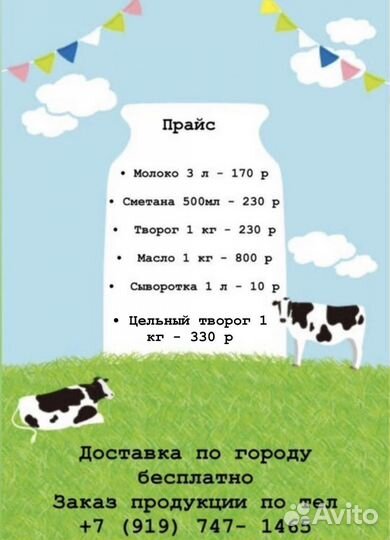 Молоко коровье домашнее