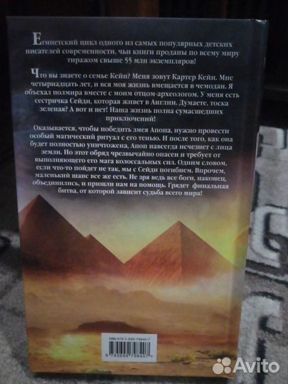 Наследники богов. Книга 1. Красная пирамида