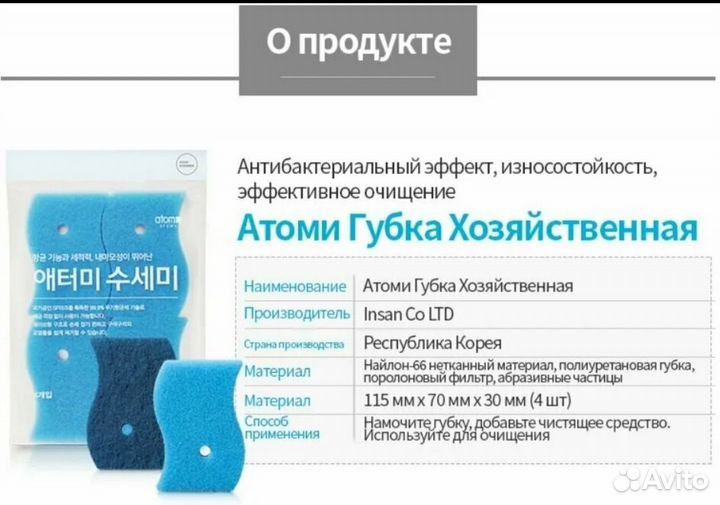 Atomy губка для посуды