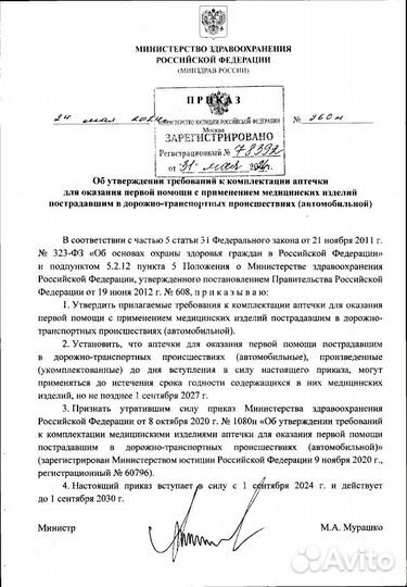 Автомобильная аптечка образца 2024 года