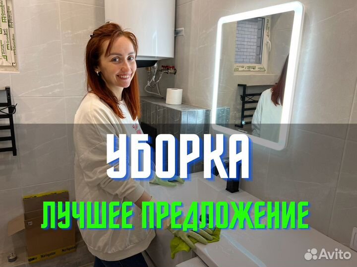 Уборка квартир, Клининг, Мойка окон