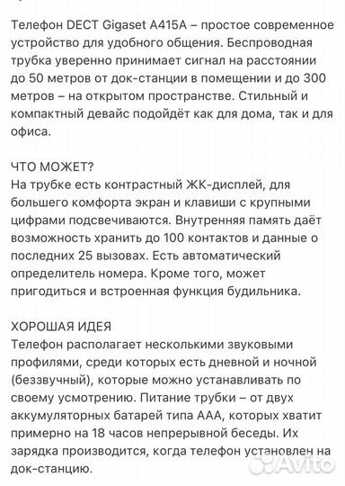 Телефон домашний