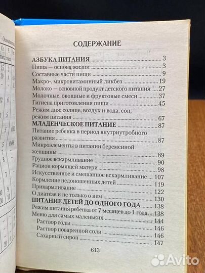 Детское питание. От младенчества до пяти лет