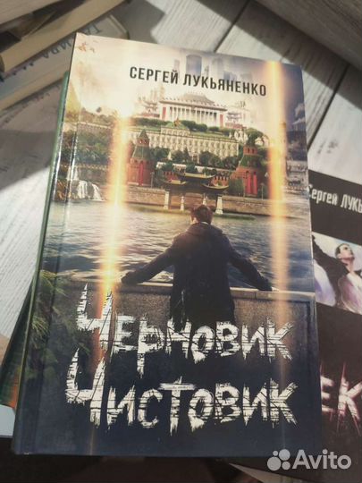 Книги Сергей Лукьяненко