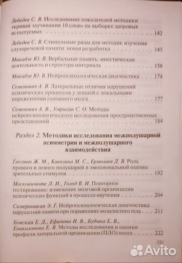 Методы нейропсихологической диагностики. Хрестомат