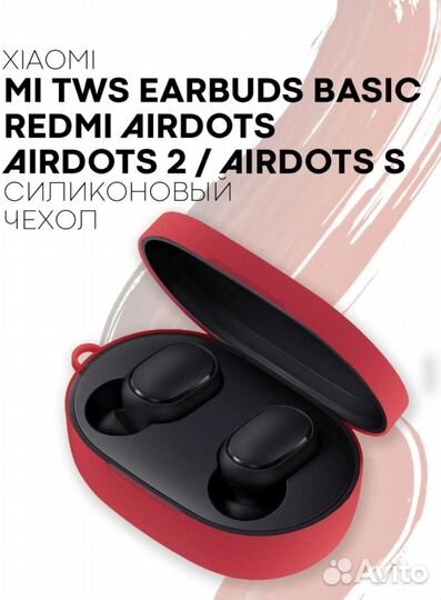 Чехол для наушников Xiaomi, Redmi