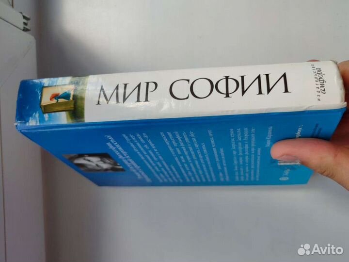Мир Софии