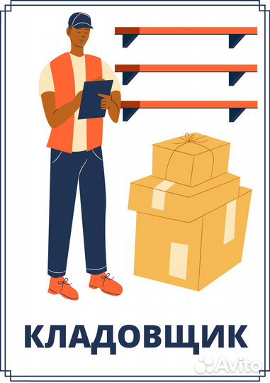 Грузчик на склад (сборка заказов)