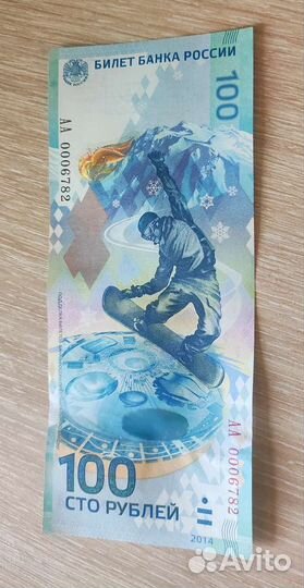 Купюры с олимпиады Сочи 2014 г