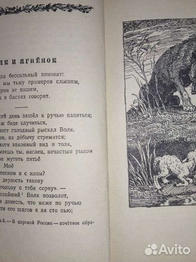 И. А. Крылов. Басни. детгиз 1951 год