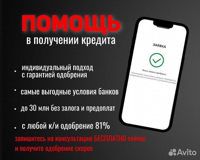 Помощь в получении кредита без предоплаты