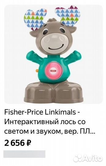 Игрушки fisher price linkimals