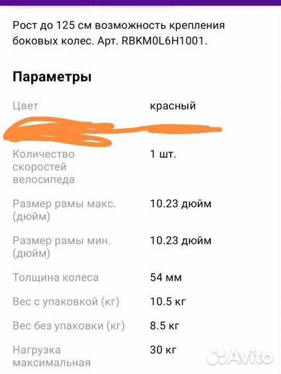 Детский велосипед 18
