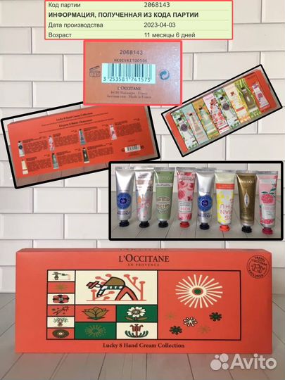 Loccitane набор 7шт крем новый