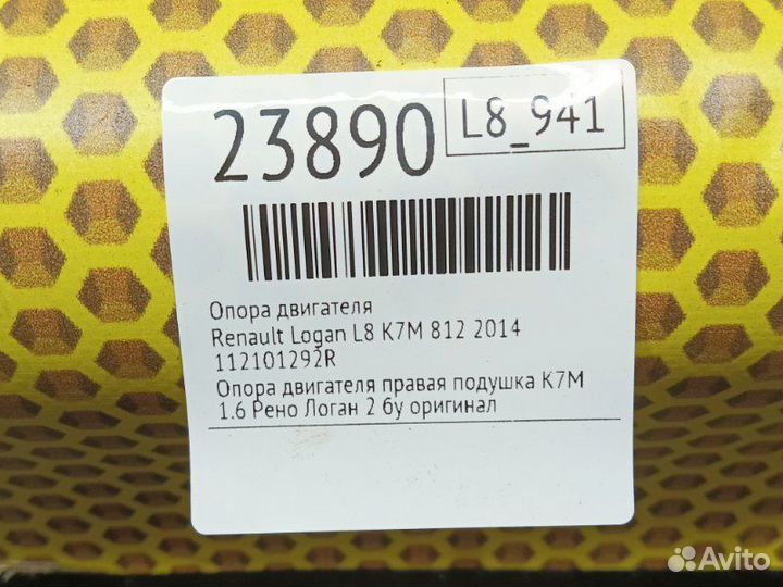 Опора двигателя Renault Logan L8 K7M 812 2014