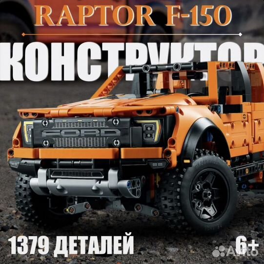 Лего пикап Ford F-150 Raptor