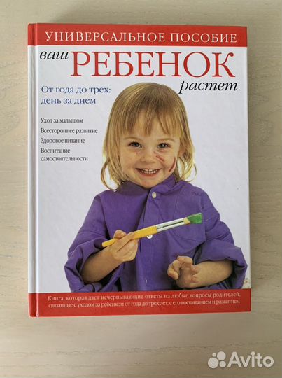 Книга пособие для детей от года до трех