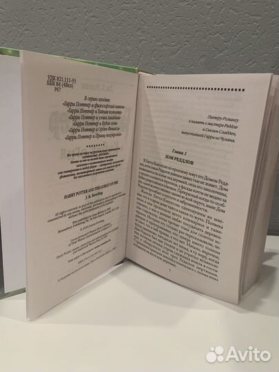 Гарри Поттер и Кубок огня росмэн