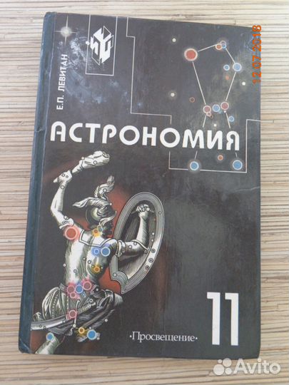 Учебник Астрономия 11 класс