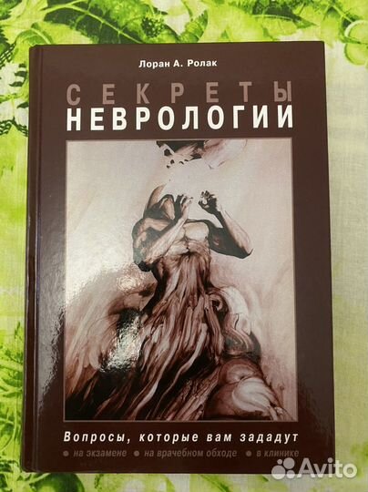 Неврология