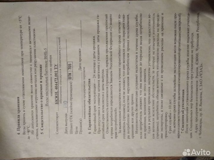 Весы настольные бытовые новые