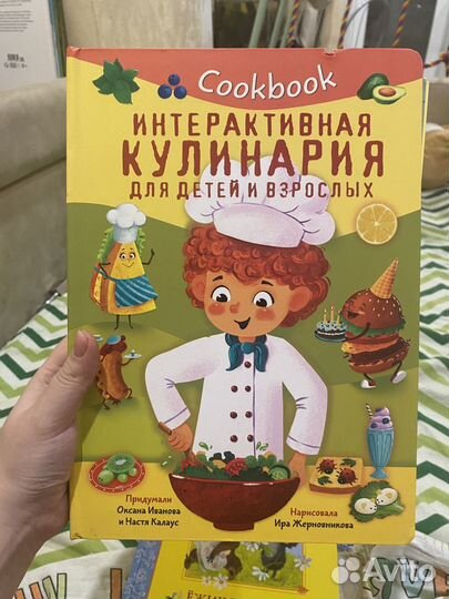 Детская интерактивная кулинарная книга