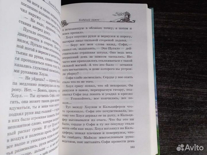 Книга ходячий замок