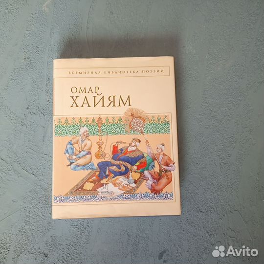 Омар Хайям Рубаи