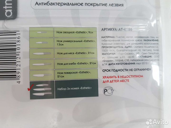 Набор кухонных ножей