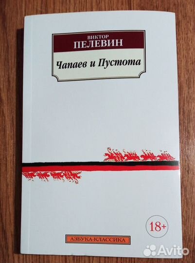 Книги Виктора Пелевина 