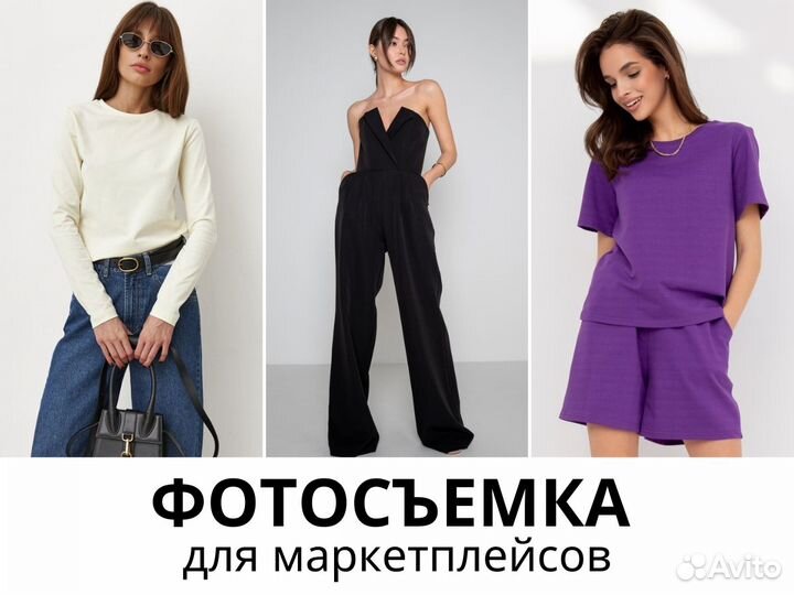 Сборная съемка для маркетплейсов WB и Ozon