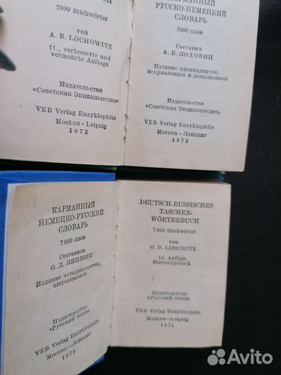 Словарь русско-немецкий и немецко-русский